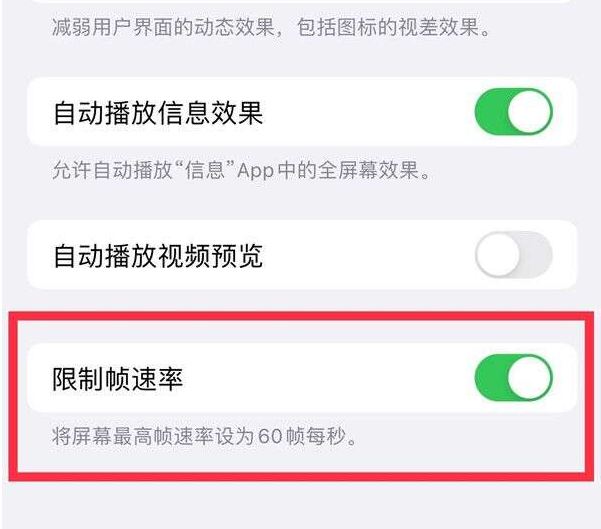 麻山苹果13维修分享iPhone13 Pro高刷设置方法 