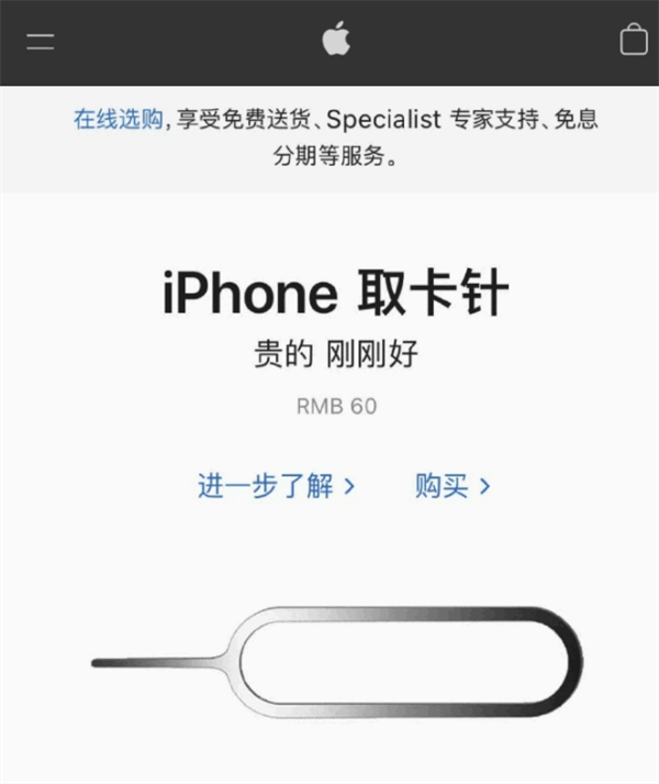 麻山苹果手机维修分享谁会买26元的iPhone取卡针 