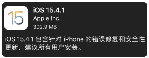 麻山苹果手机维修分享iOS 15.4.1正式版更新内容汇总 