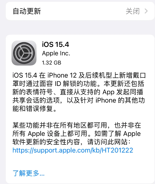 麻山苹果手机维修分享哪些机型不建议升级iOS 15.4 