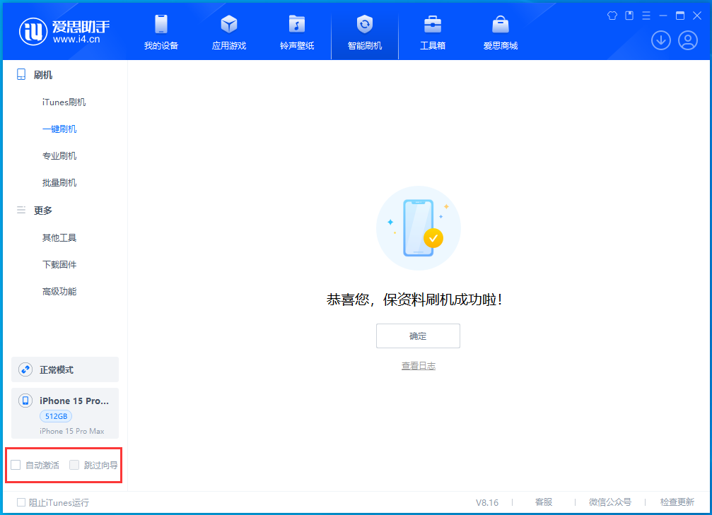 麻山苹果手机维修分享iOS 17.3正式版一键刷机教程 
