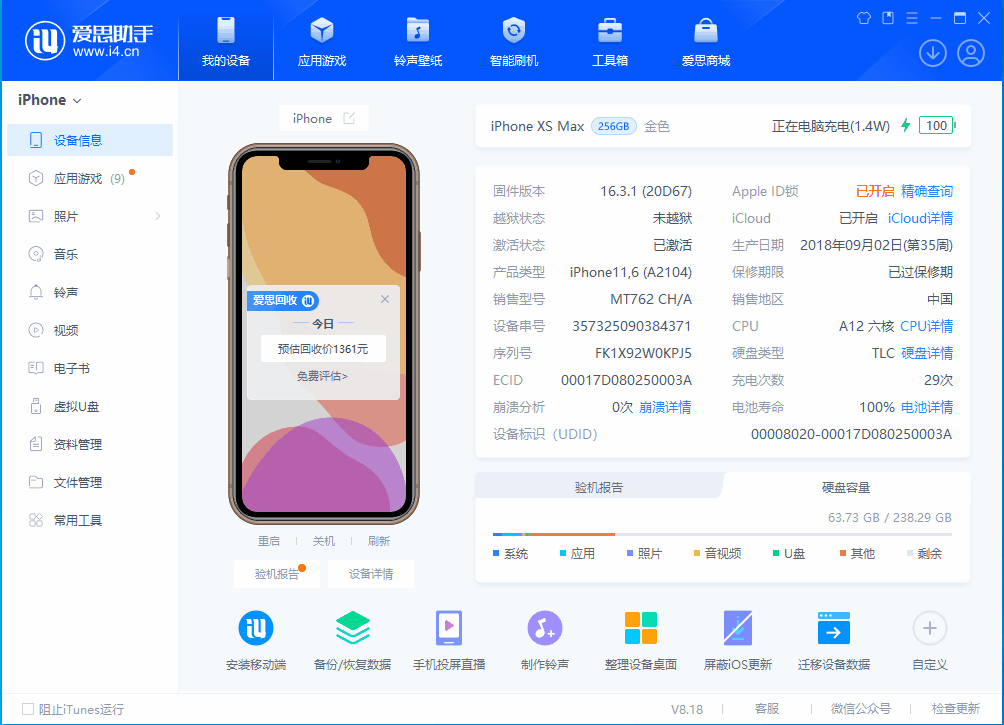 麻山苹果手机维修分享iOS 17.3正式版一键刷机教程 