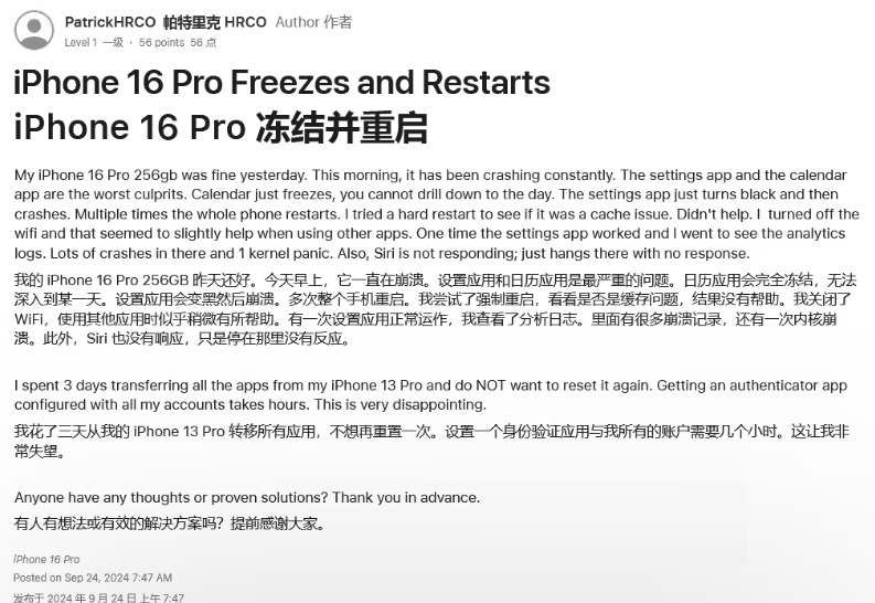 麻山苹果16维修分享iPhone 16 Pro / Max 用户遇随机卡死 / 重启问题 