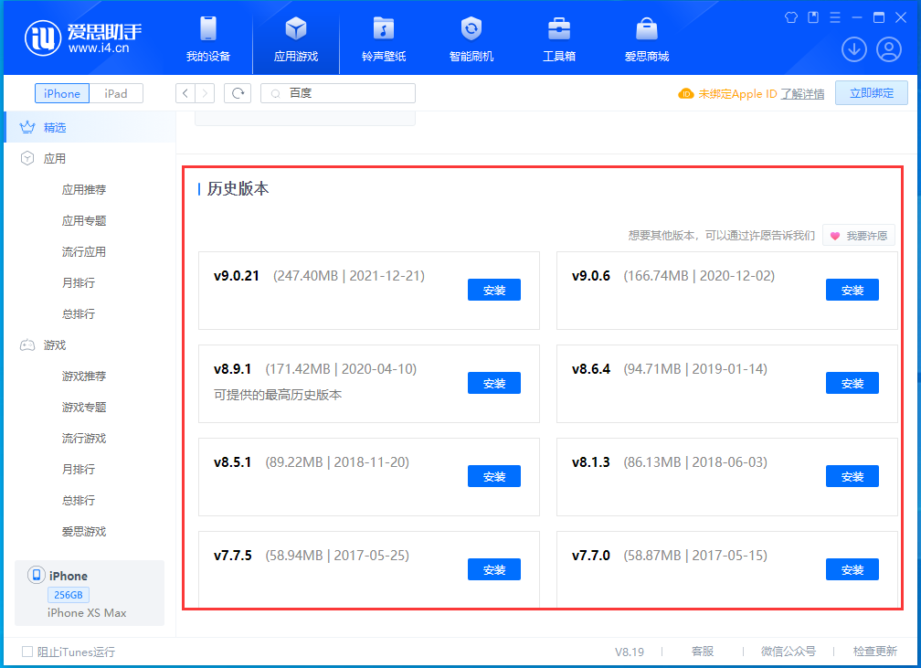 麻山苹果手机维修分享苹果应用如何下载历史版本的App 
