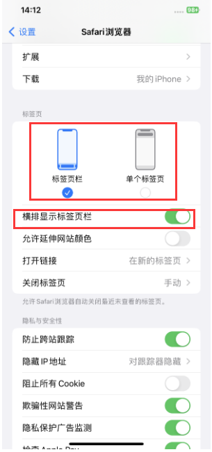 麻山苹果手机维修分享Safari浏览器如何切换标签栏位置 