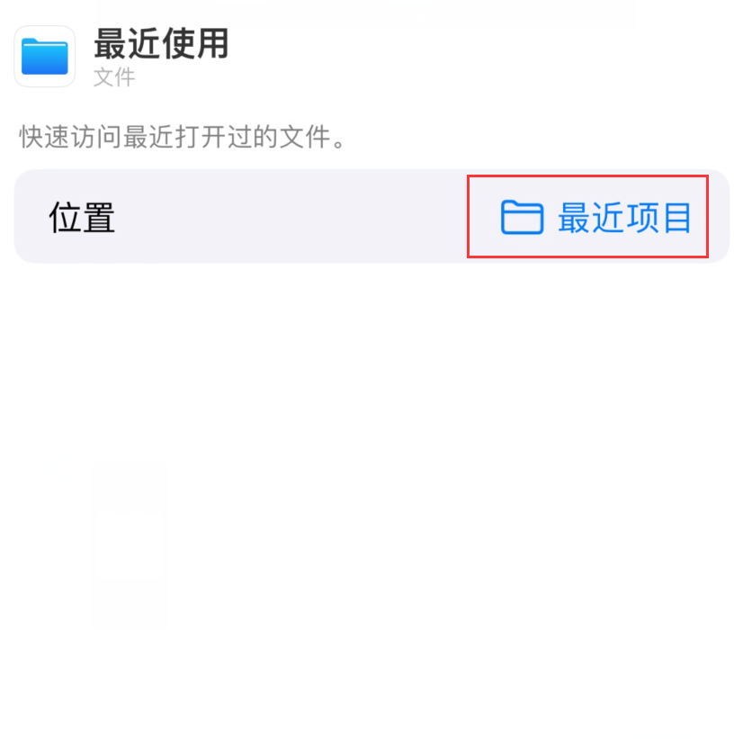 麻山苹果手机维修分享从 iPhone 主屏幕快速访问最近的文件 