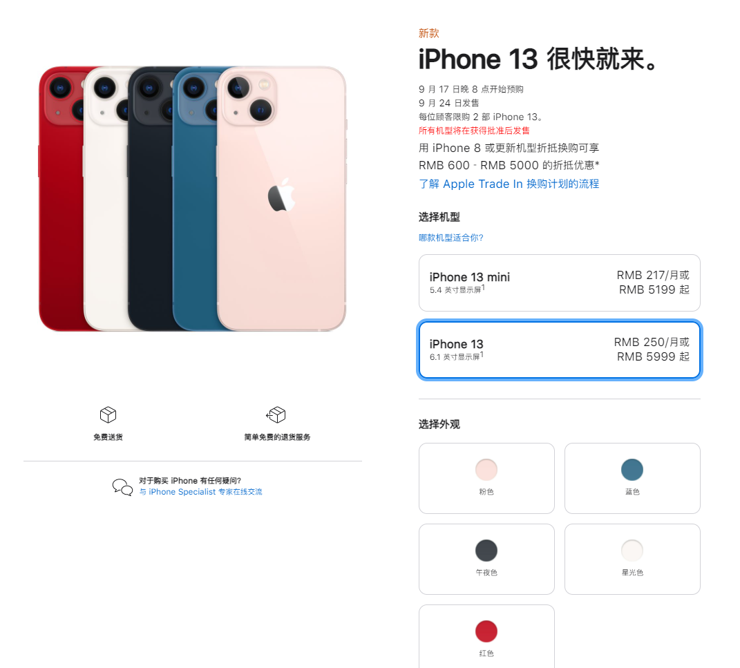 麻山苹果手机维修分享iPhone 13系列售价是多少 