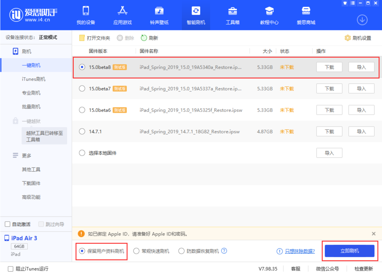 麻山苹果手机维修分享iOS15 beta 8更新内容及升级方法教程 