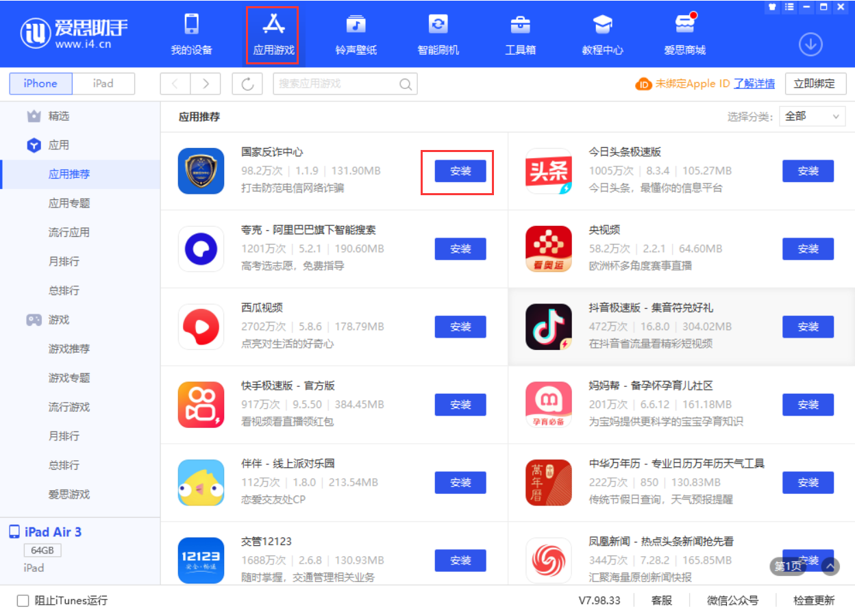 麻山苹果手机维修分享iPhone 从 iOS 15 降级到 iOS 14.7/14.7.1 之后无法下载更新应用怎么办 
