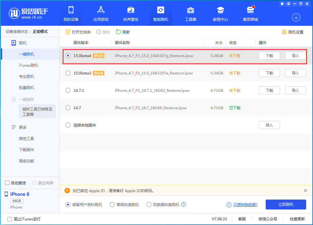 麻山苹果手机维修分享iOS15 Beta4更新内容汇总 