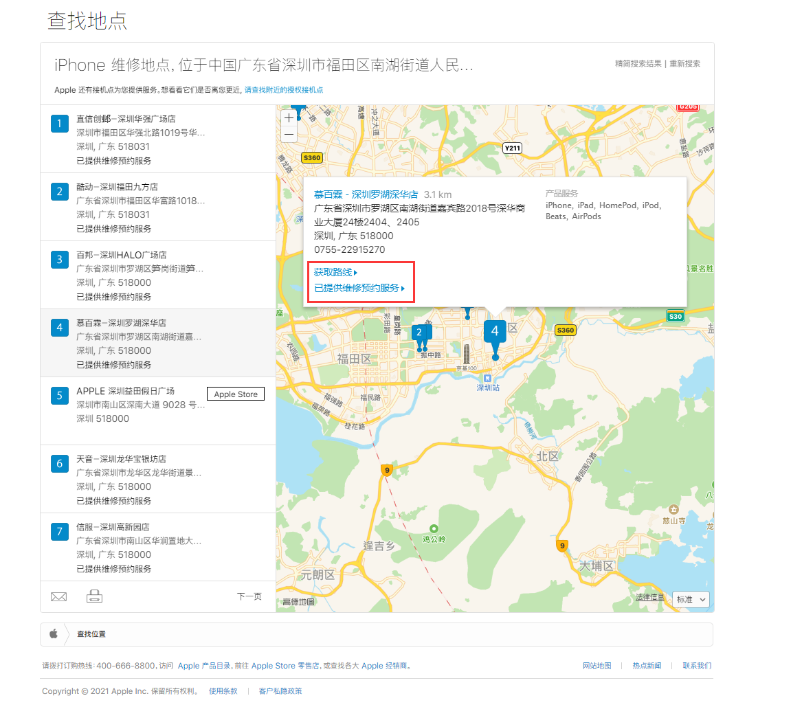 麻山苹果手机维修分享如何快速查找最近的苹果官方授权维修点 