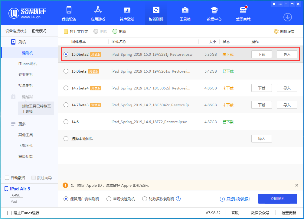 麻山苹果手机维修分享iOS15 beta2修订版更新了什么内容 