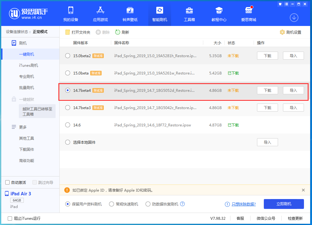 麻山苹果手机维修分享iOS 14.7 beta 4更新内容及升级方法教程 