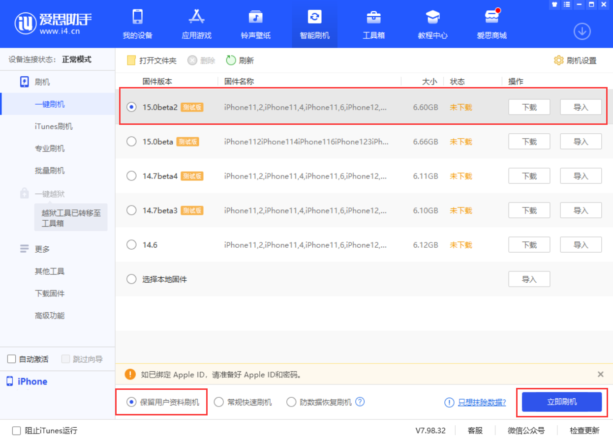 麻山苹果手机维修分享iOS 15.0 公测版与 iOS 15 beta 2 测试版有什么区别 