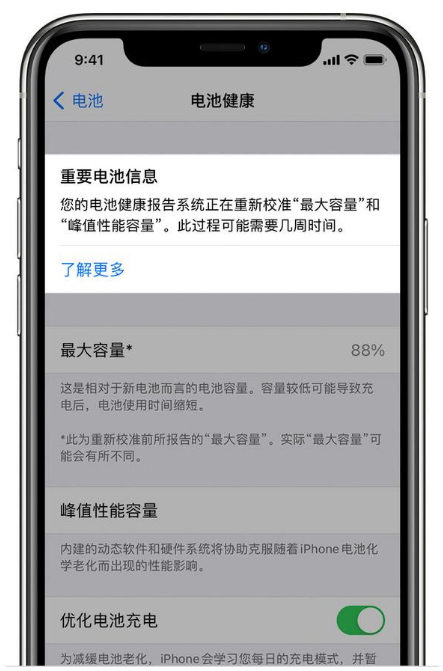 麻山苹果手机维修分享升级iOS 14.5 Beta 6后如何进行电池校准 