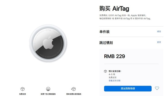 麻山苹果手机维修分享购买AirTag后多久可以到货 