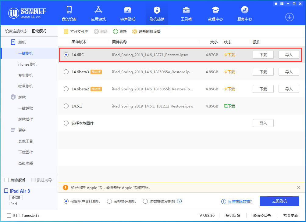 麻山苹果手机维修分享iOS14.6RC版更新内容及升级方法 