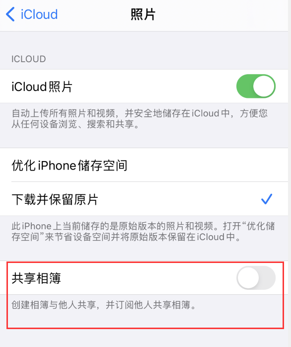 麻山苹果手机维修分享iPhone 总是收到共享相簿广告，如何解决 