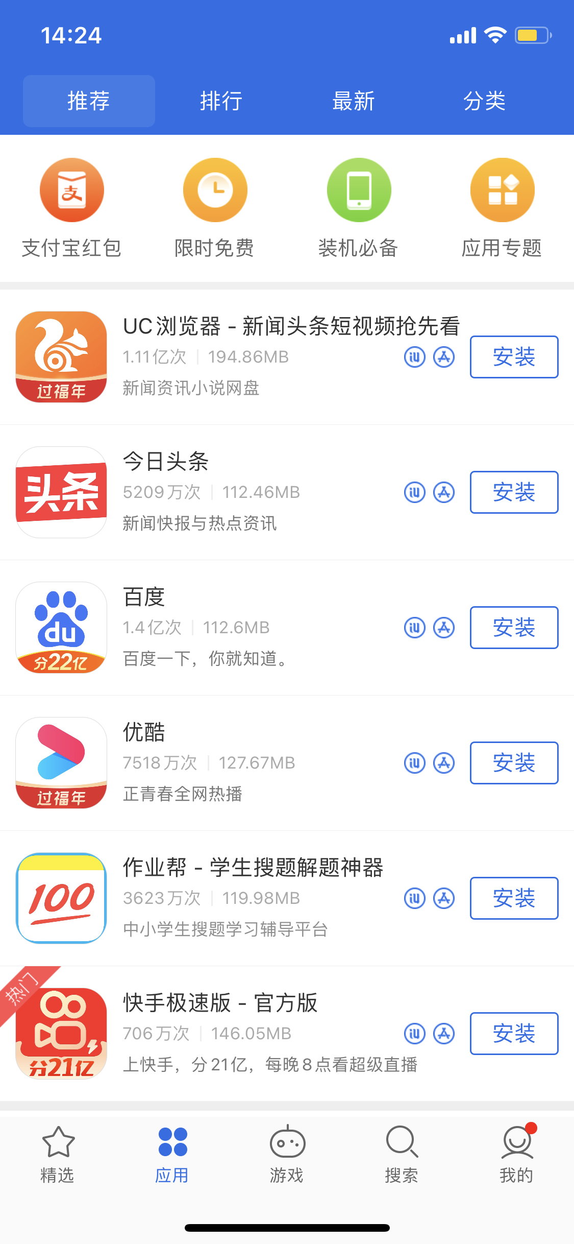 麻山苹果手机维修分享iPhone 12 免输入密码下载应用的三种方法 