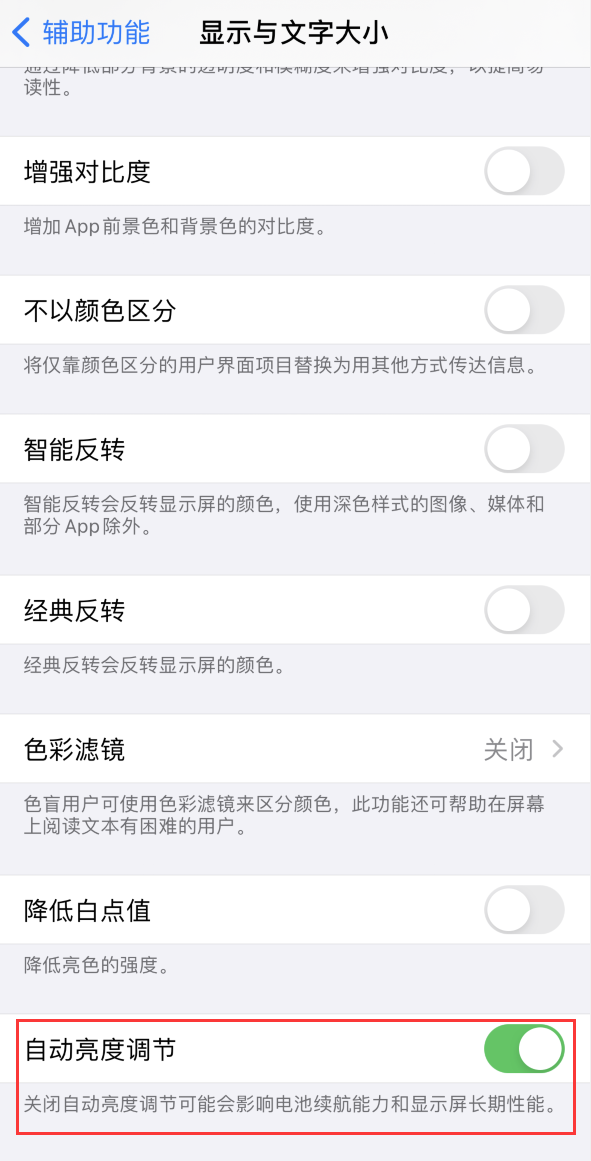麻山苹果手机维修分享iPhone 自动亮度调节失灵怎么办 