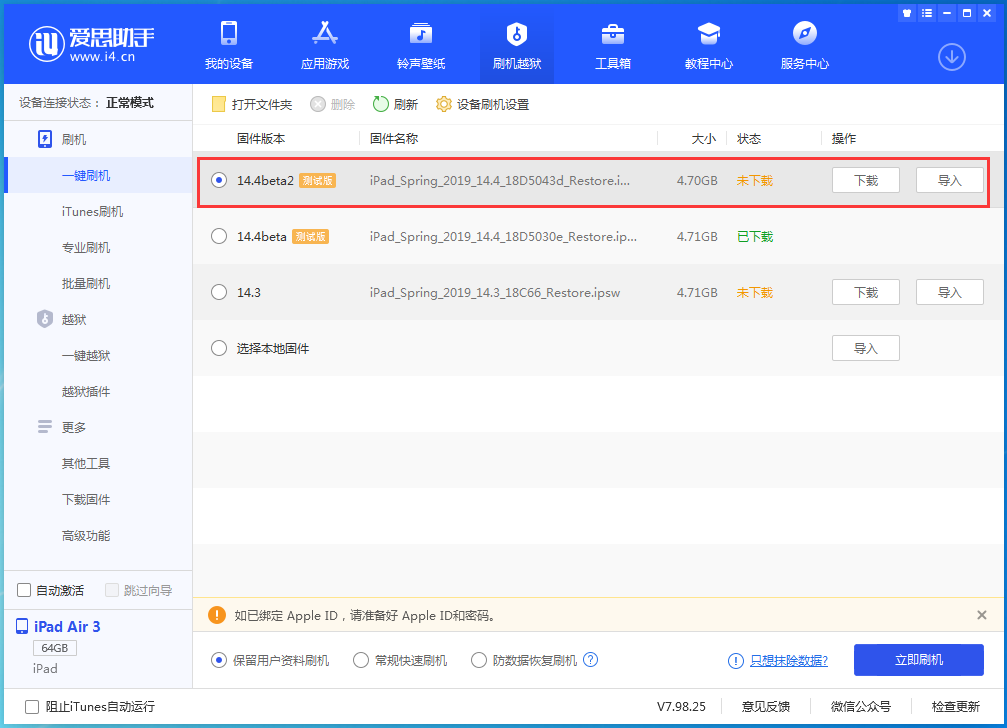 麻山苹果手机维修分享iOS 14.4 Beta 2更新内容及升级方法 