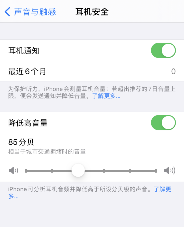 麻山苹果手机维修分享iOS 14 新增保护听力功能 
