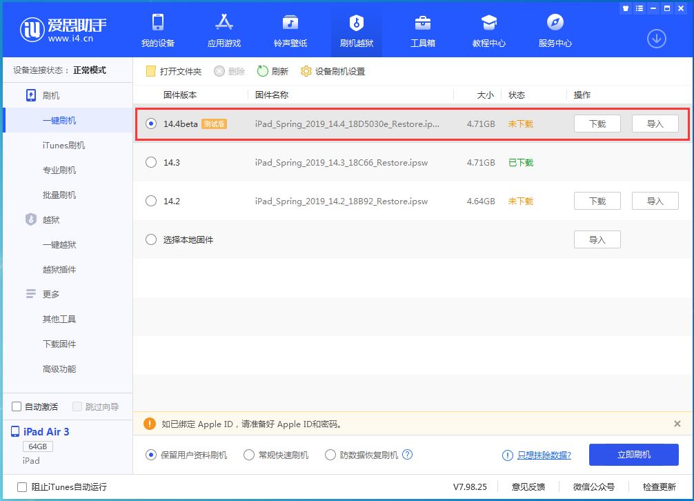 麻山苹果手机维修分享苹果iOS 14.4/iPadOS 14.4 Beta 1发布 