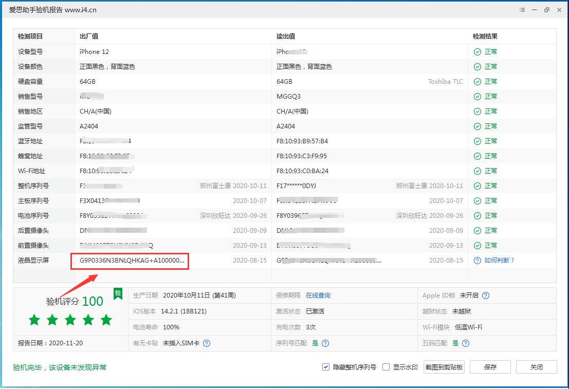 麻山苹果手机维修分享iPhone12全系列屏幕变绿是什么原因造成的 