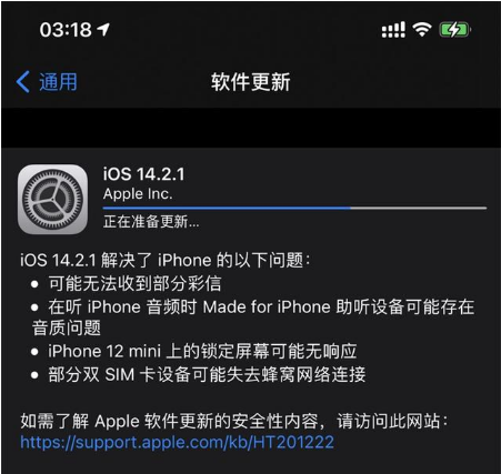麻山苹果手机维修分享iOS 14.2.1正式版发布 