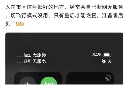 麻山苹果手机维修分享iPhone12经常进入无服务状态怎么办 