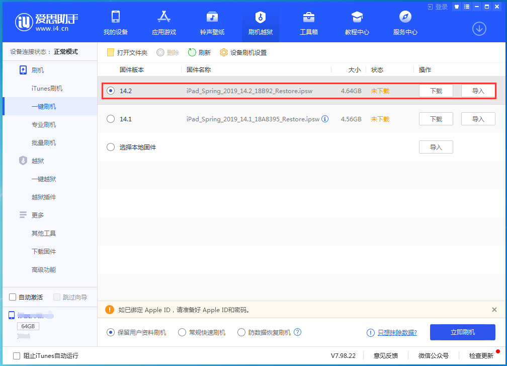 麻山苹果手机维修分享老机型推荐升级iOS14.2正式版吗 