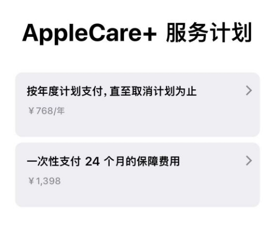 麻山苹果手机维修分享Apple Care+ 服务计划年度支付和一次性支付有什么区别 