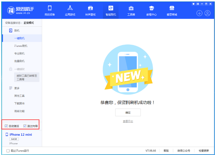 麻山苹果手机维修分享iOS 16.6 RC版升级_iOS 16.6 RC版一键刷机教程 