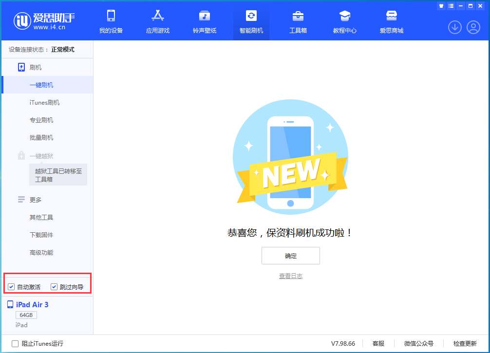 麻山苹果手机维修分享iOS 15.7.3 RC版升级_iOS 15.7.3 RC版一键刷机教程 