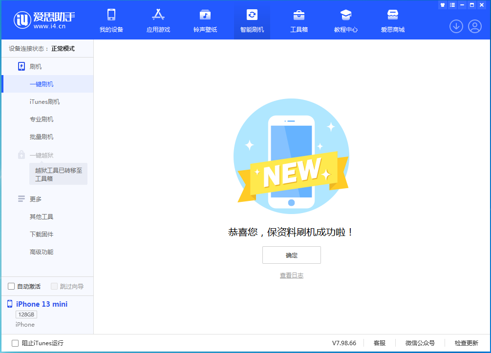 麻山苹果手机维修分享iOS 16 RC版升级_iOS 16 RC版一键刷机教程 