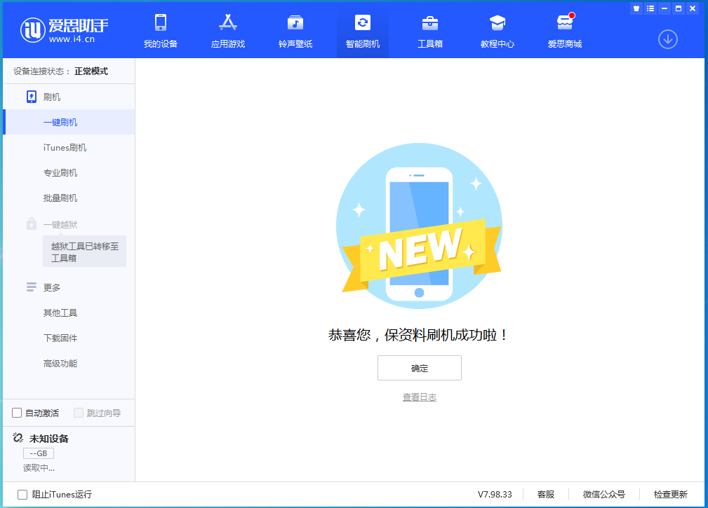 麻山苹果手机维修分享iOS 15.0.2 正式版升级_iOS 15.0.2 正式版一键刷机教程 