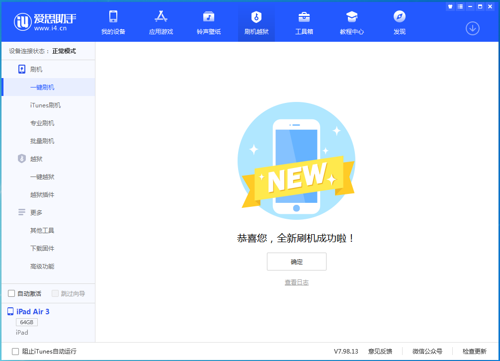 麻山苹果手机维修分享iOS 14.1正式版_iOS 14.1正式版一键刷机教程 