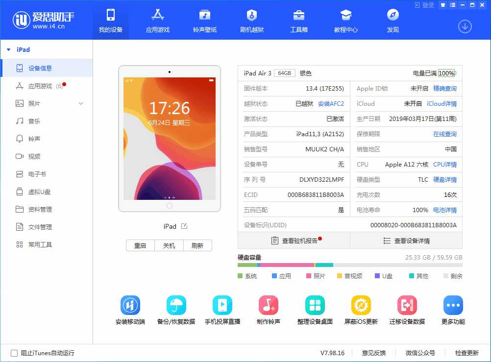 麻山苹果手机维修分享iOS 14 测试版_iOS 14 测试版一键刷机教程 